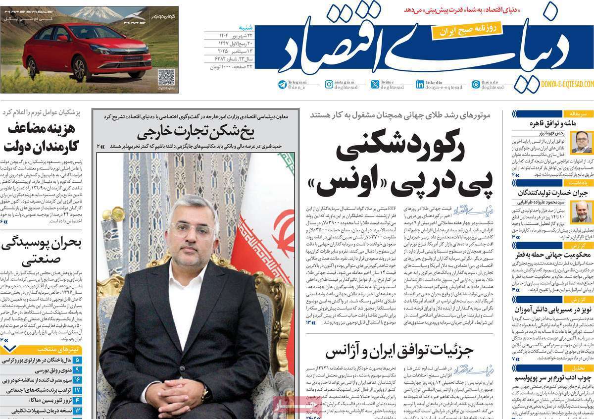 دنیای اقتصاد