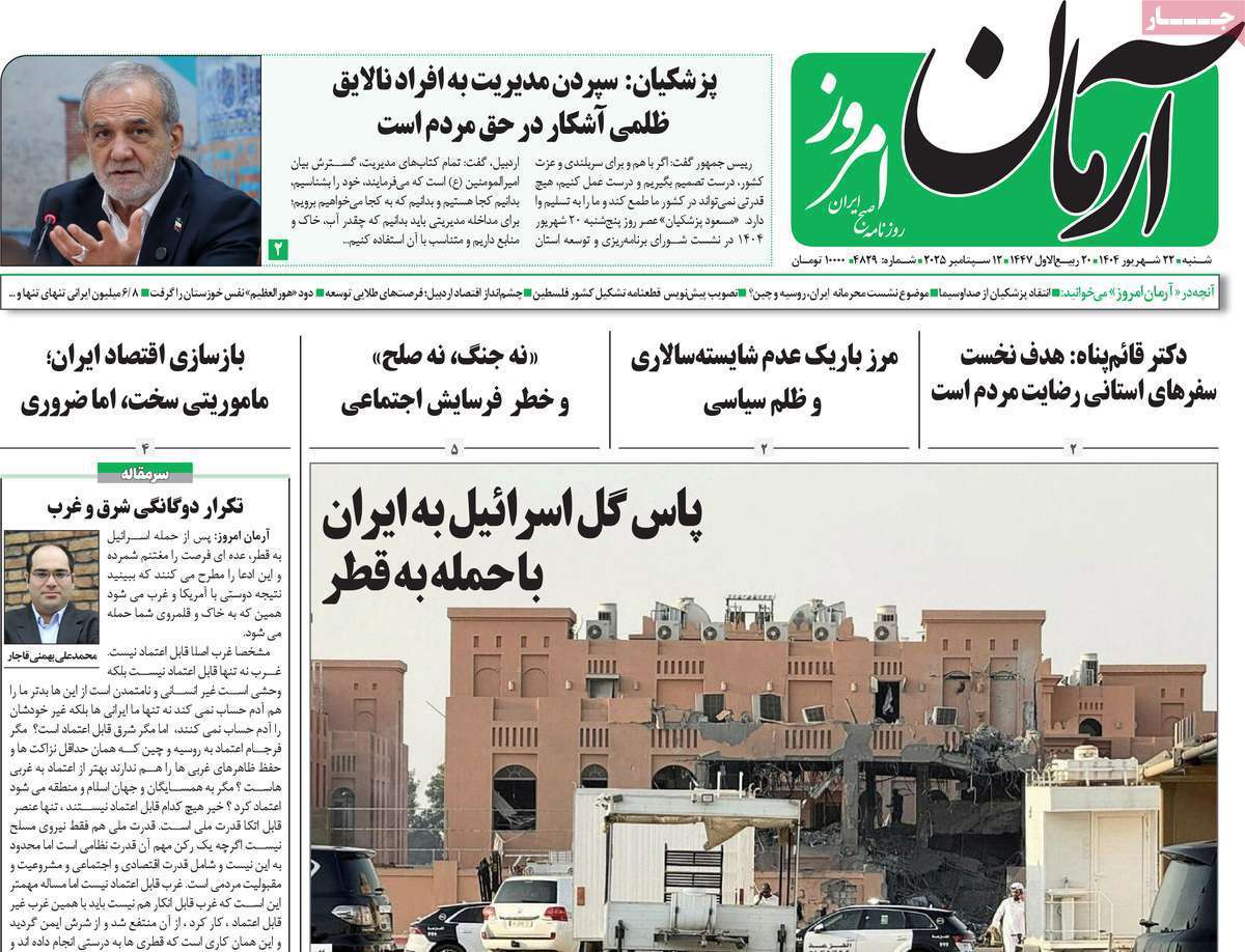 آرمان امروز