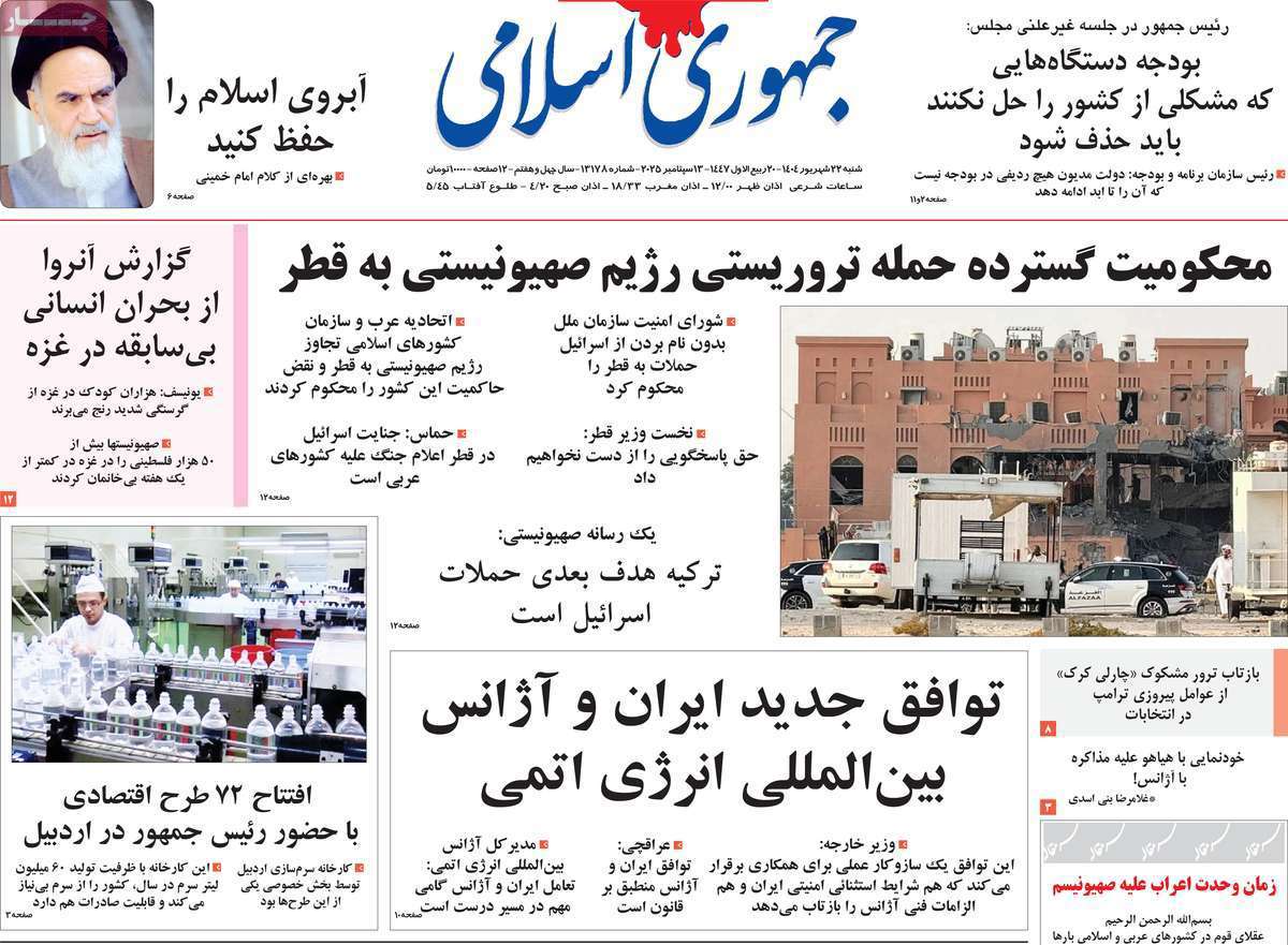 جمهوری اسلامی