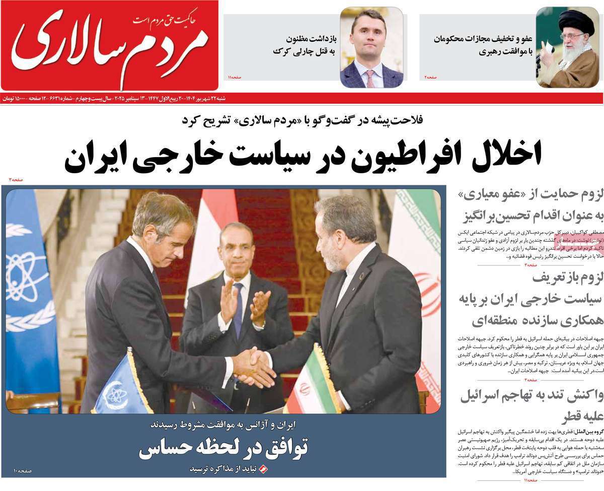 مردم سالاری