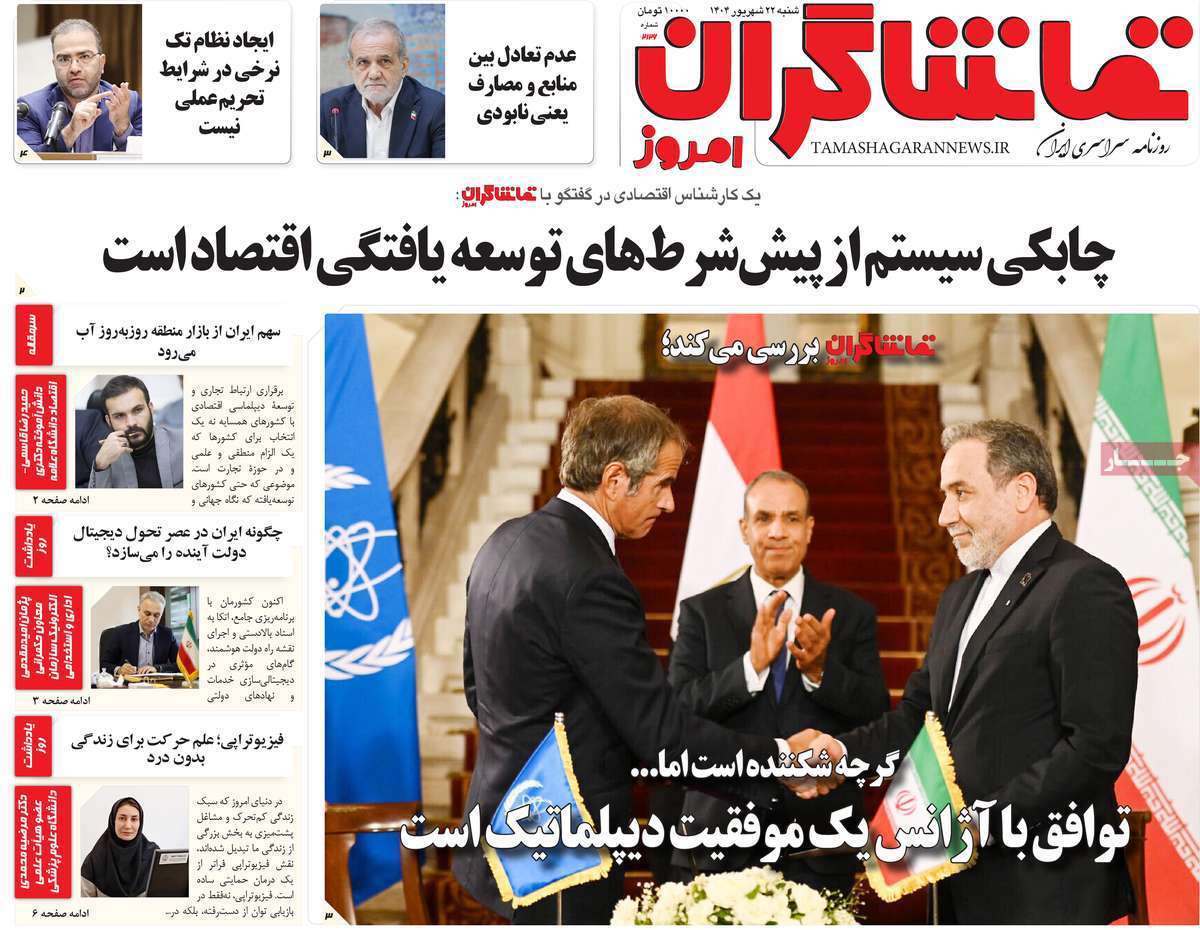 تماشاگـران امروز