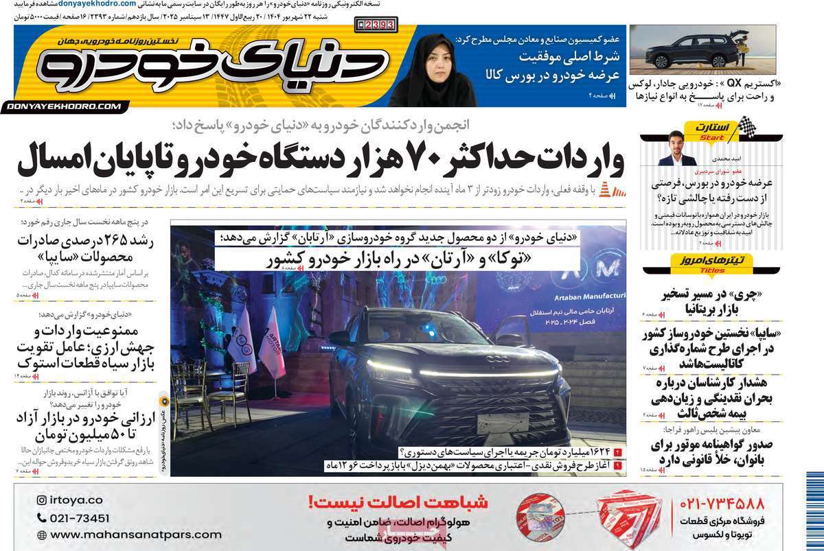 دنیای خودرو