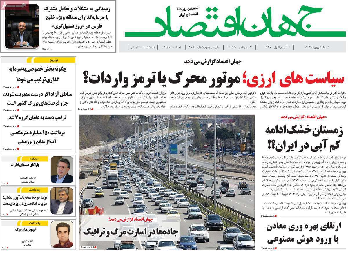 جهان اقتصاد