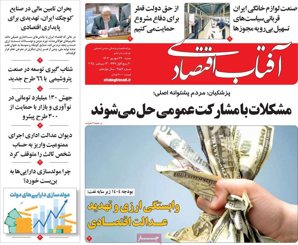 آفتاب اقتصادی