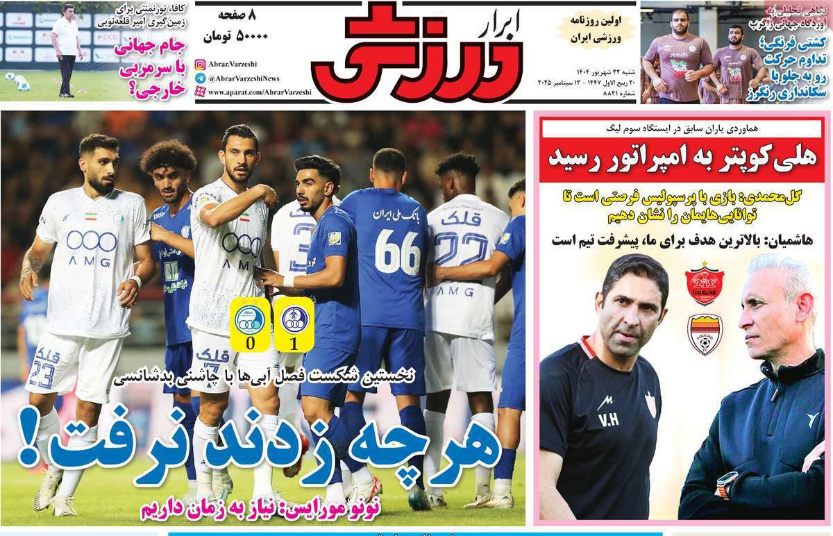 ابرار ورزشی