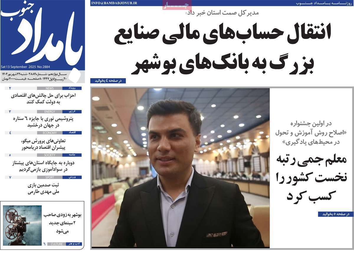 بامداد جنوب