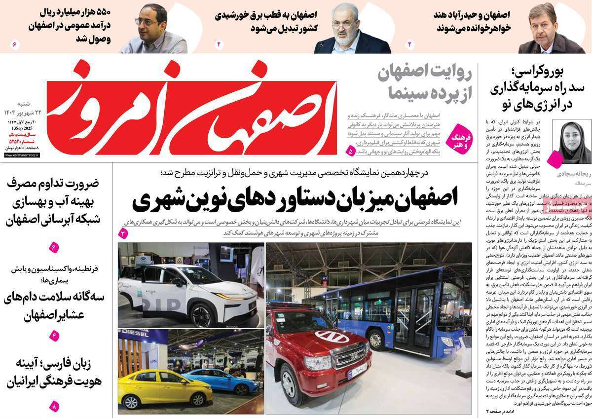 اصفهان امروز