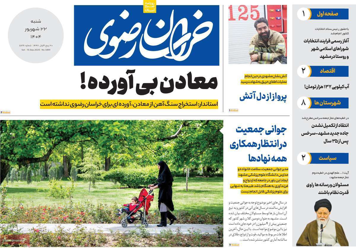 خراسان رضوی