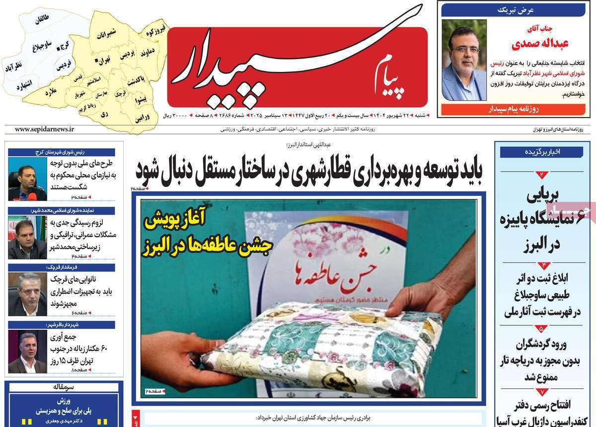 پیام سپیدار