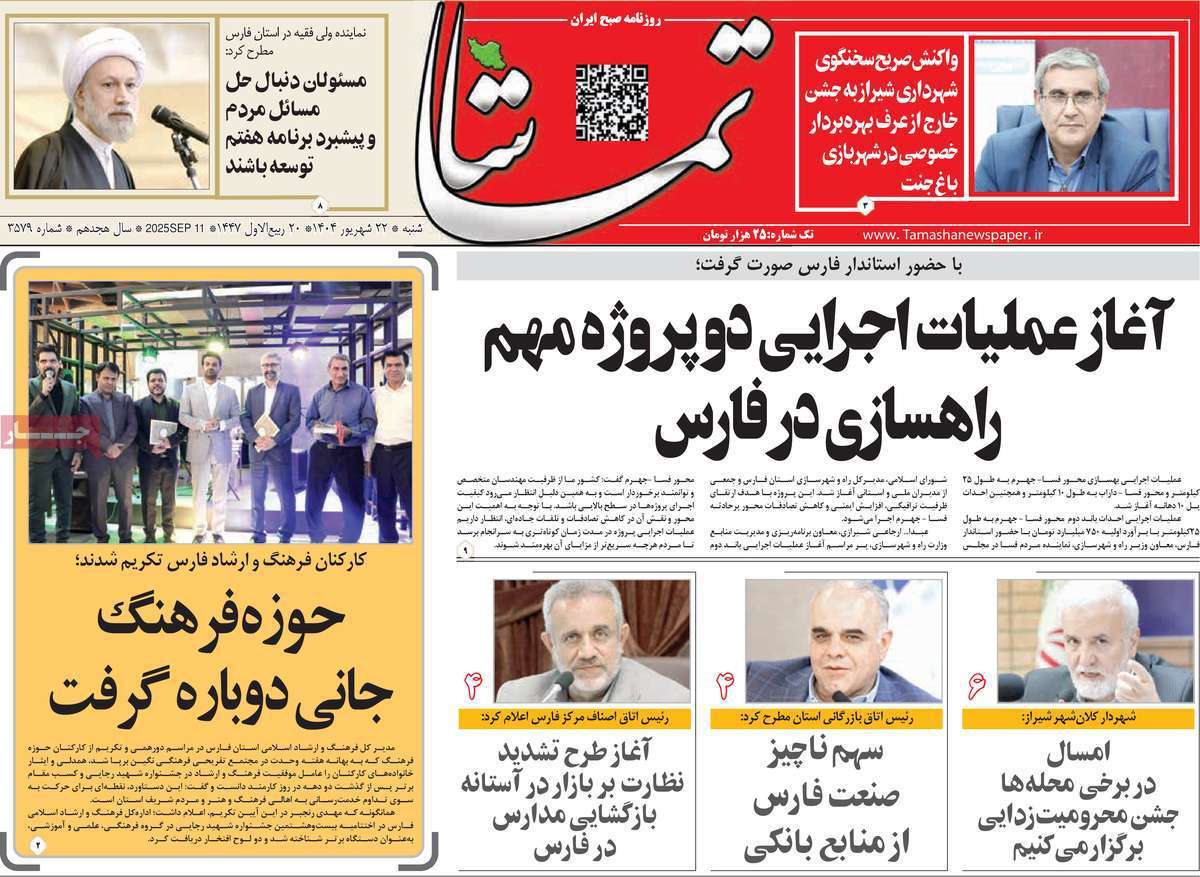 تماشا (فارس)