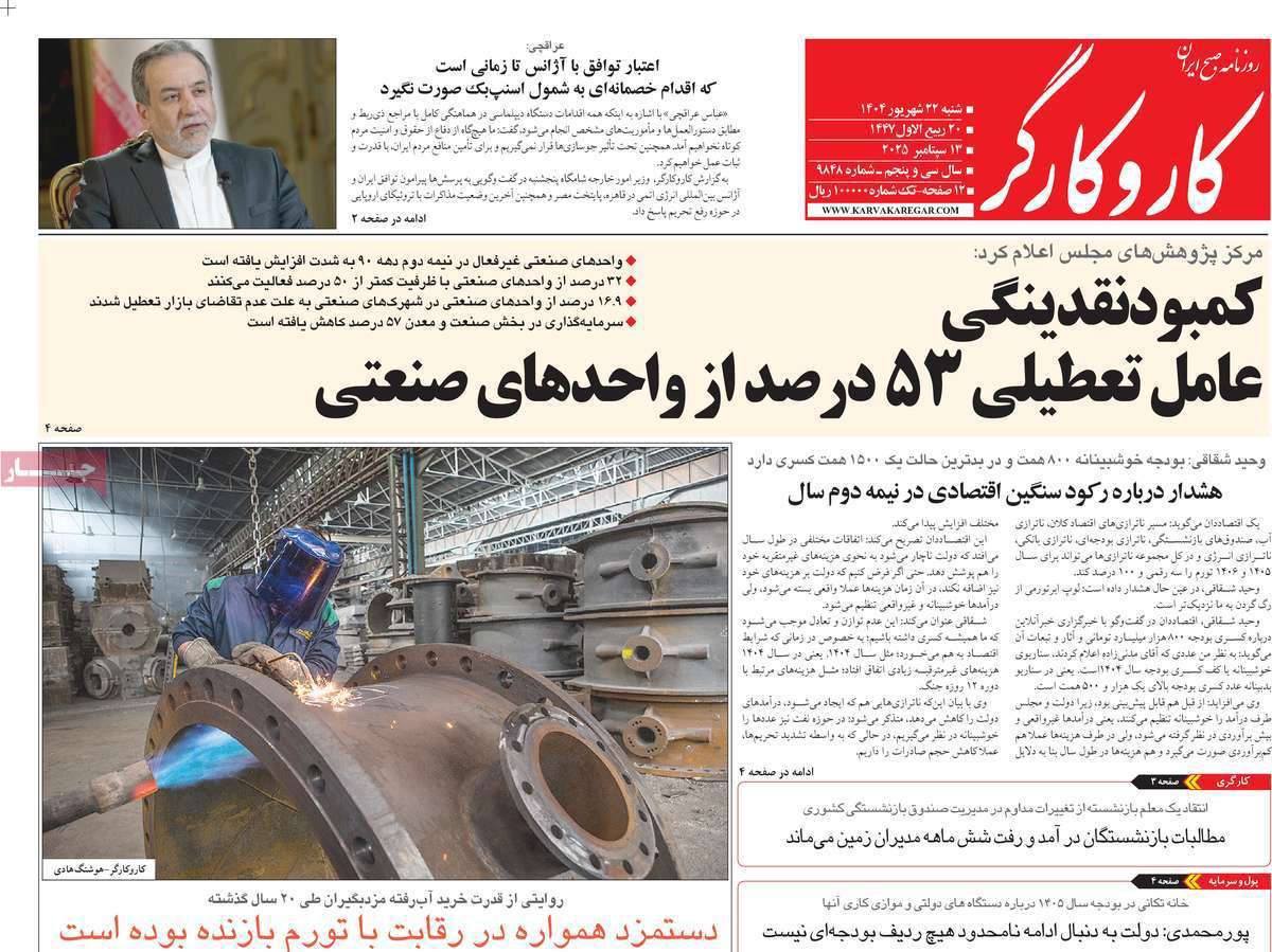 کار و کارگر