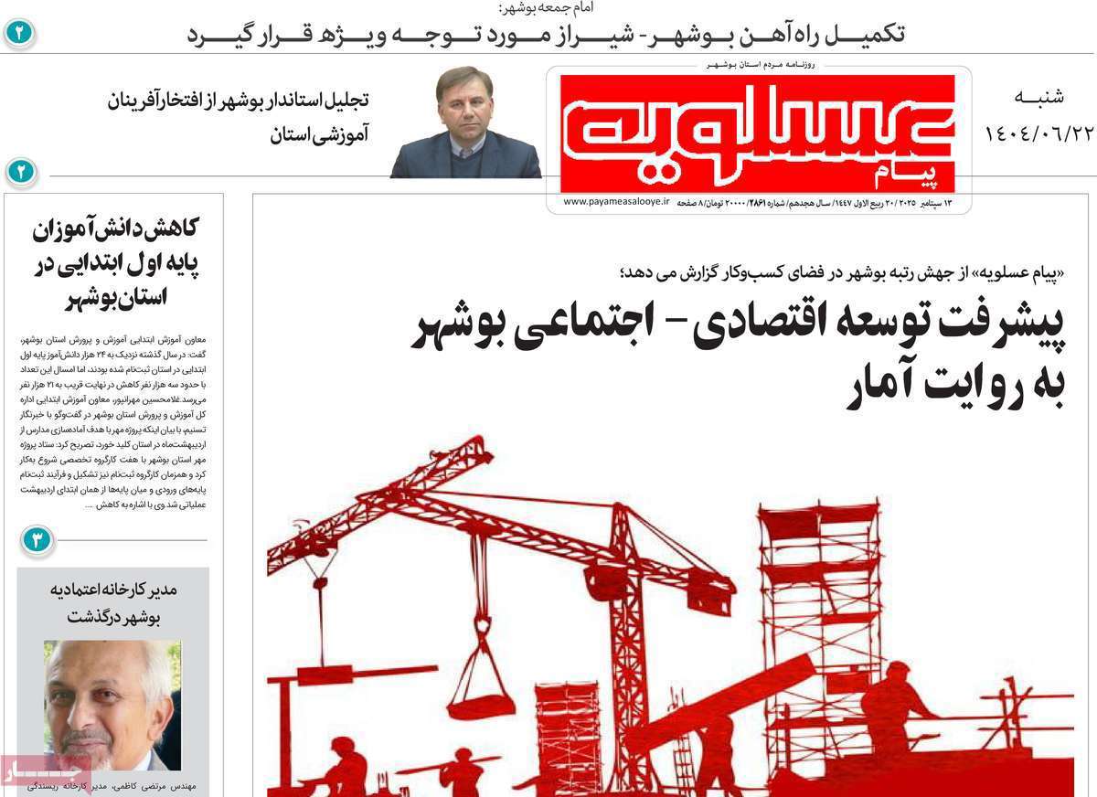 پیام عسلویه