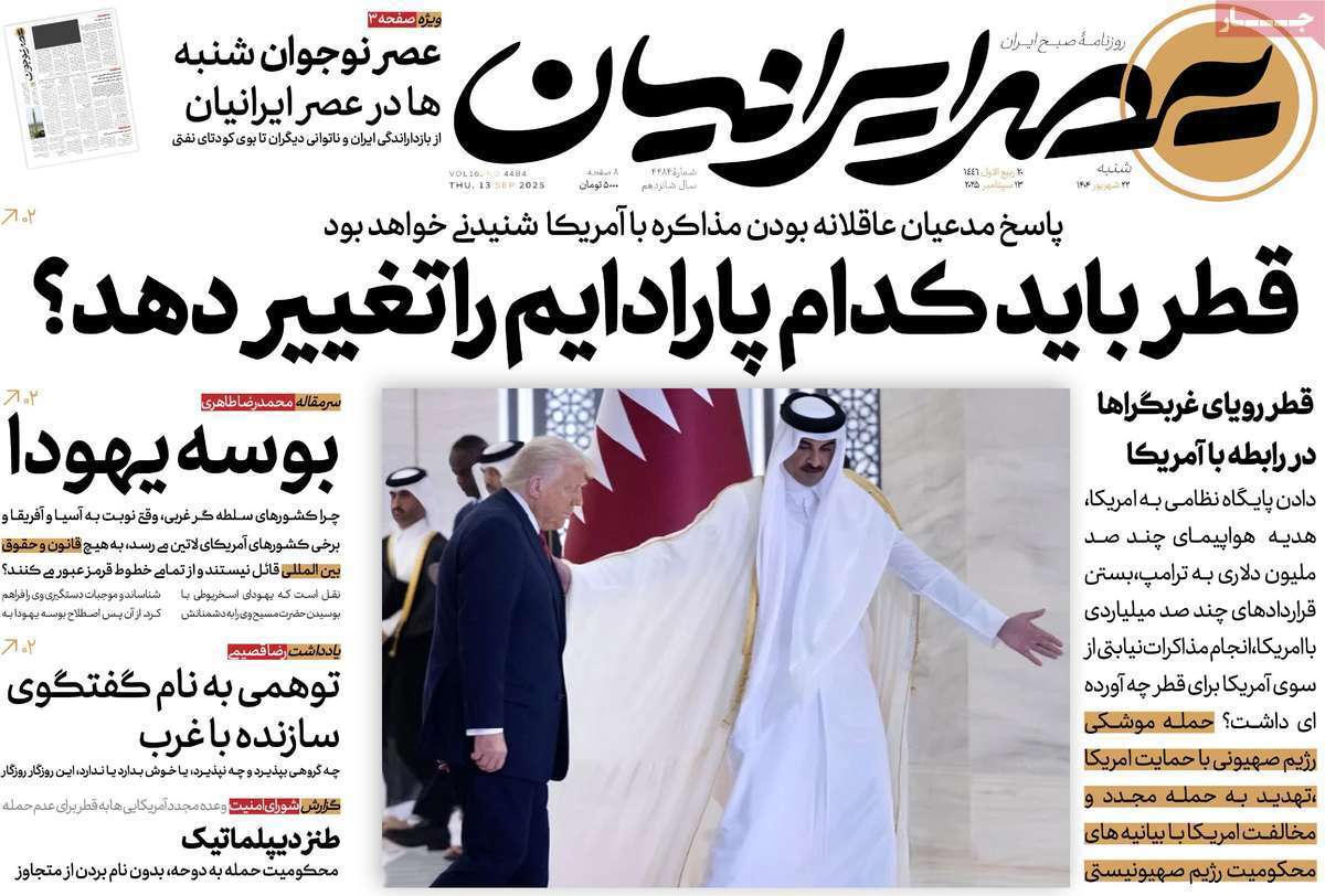 عصر ایرانیان