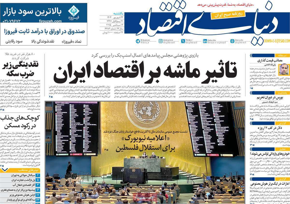 دنیای اقتصاد