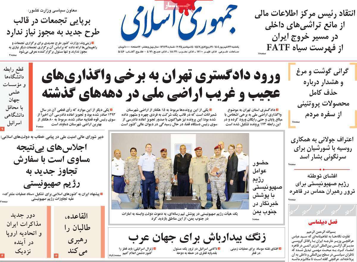 جمهوری اسلامی