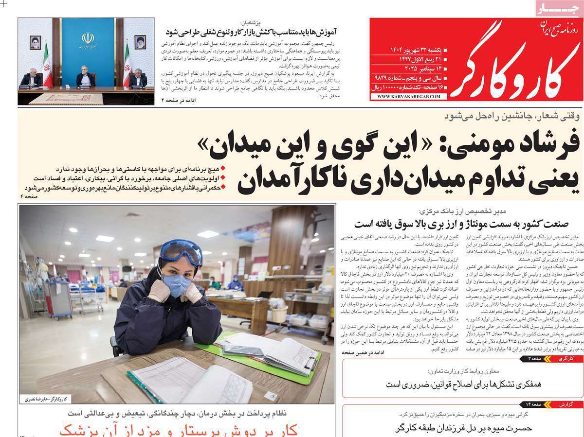 کار و کارگر