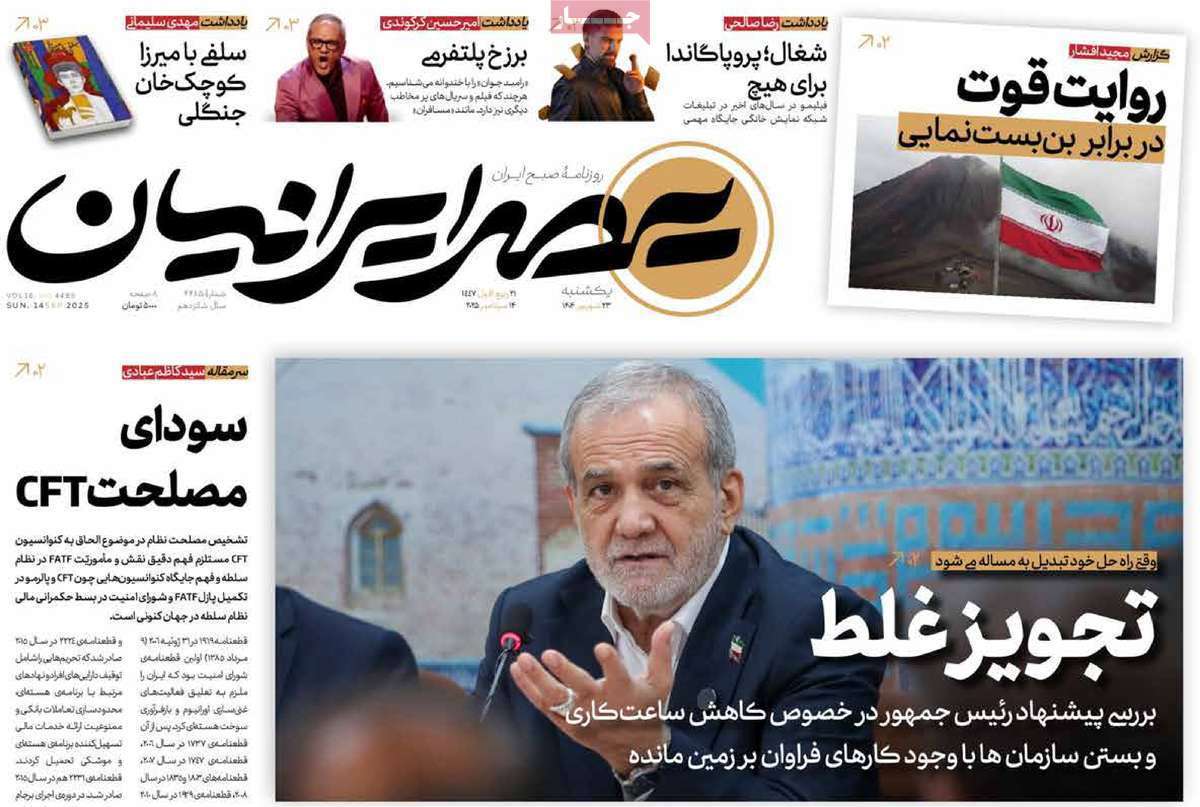 عصر ایرانیان