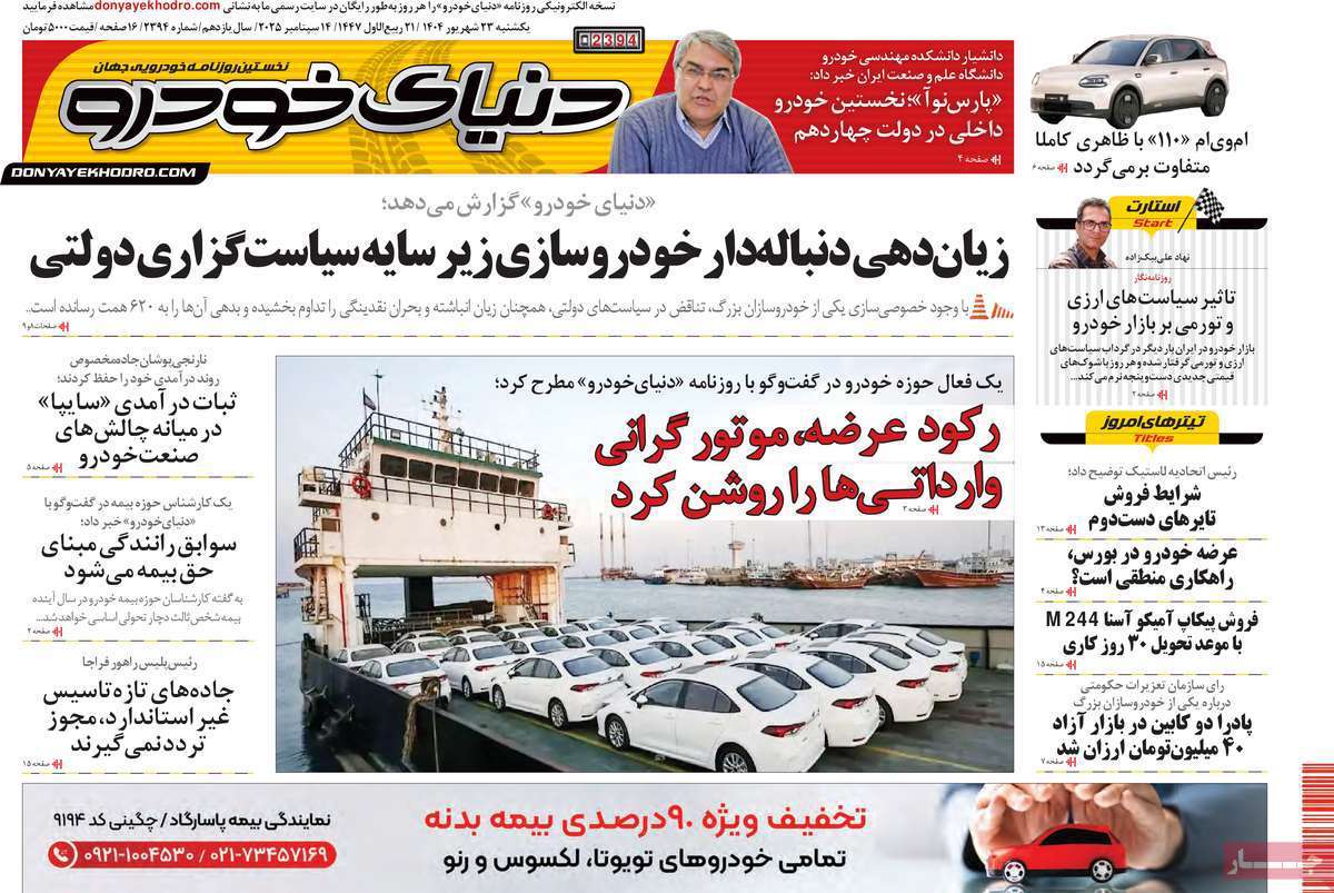 دنیای خودرو