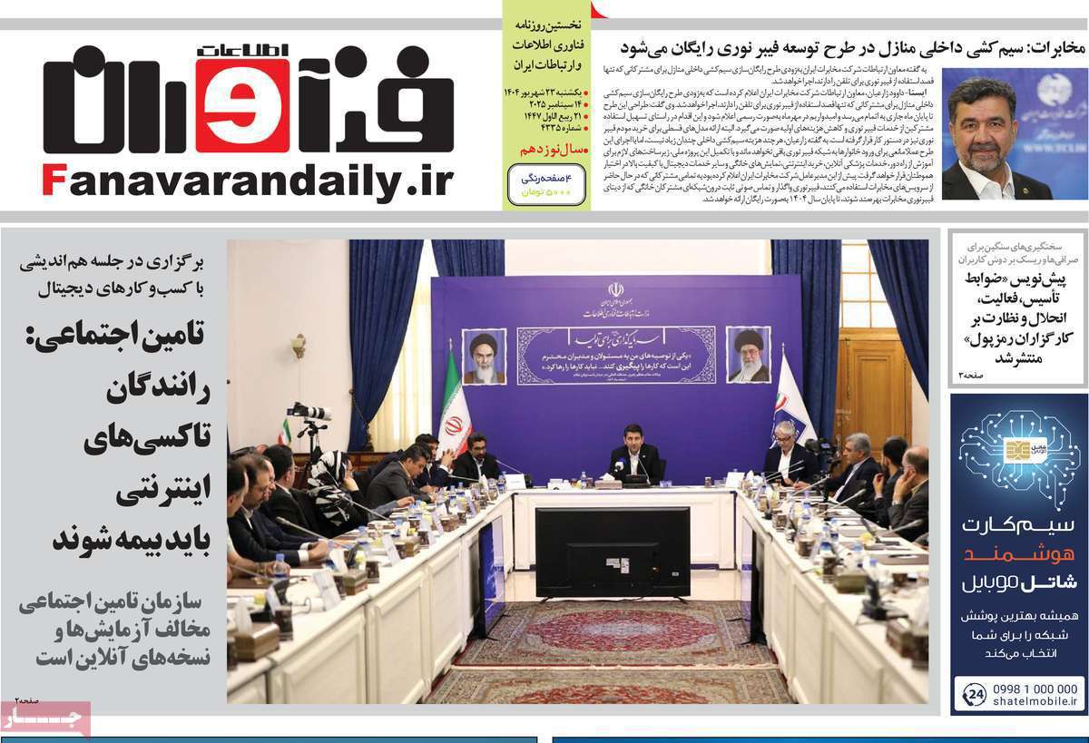 فناوران اطلاعات