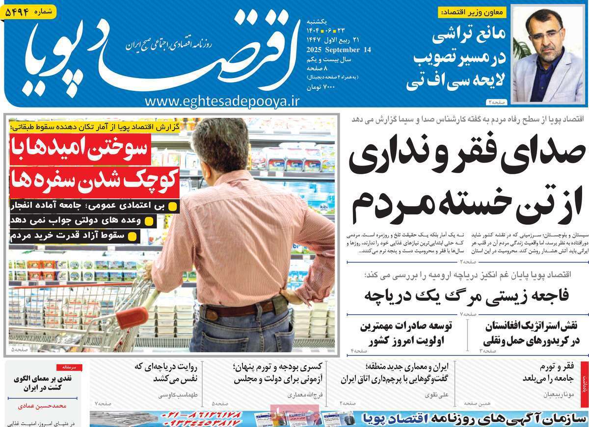 اقتصاد پویا