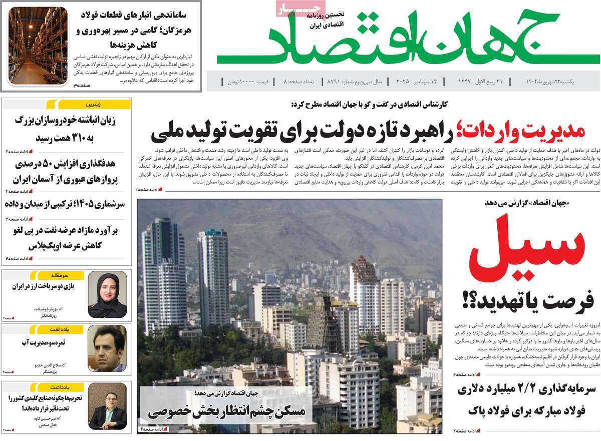 جهان اقتصاد