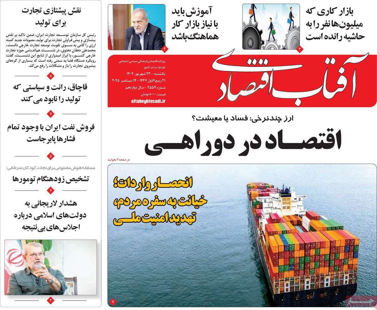 آفتاب اقتصادی