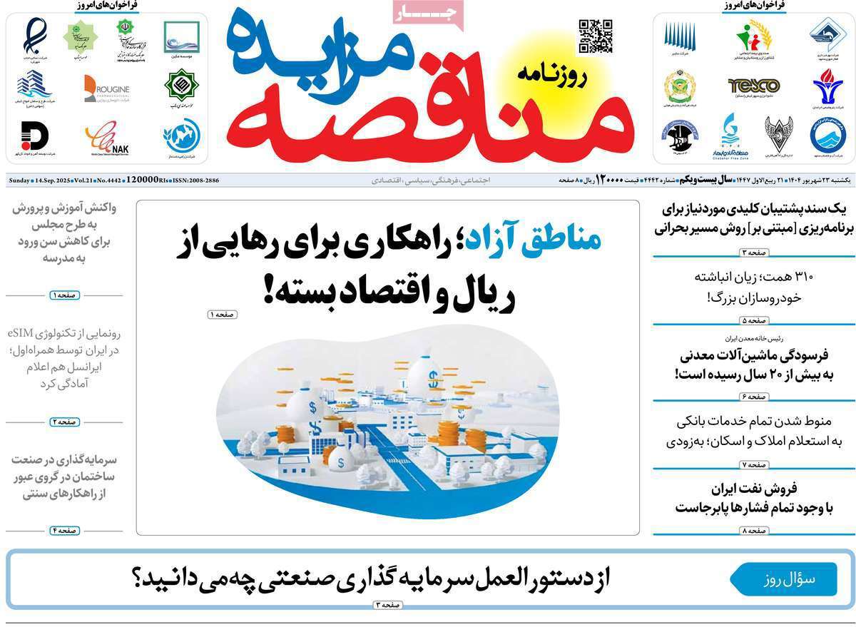 مناقصه مزایده