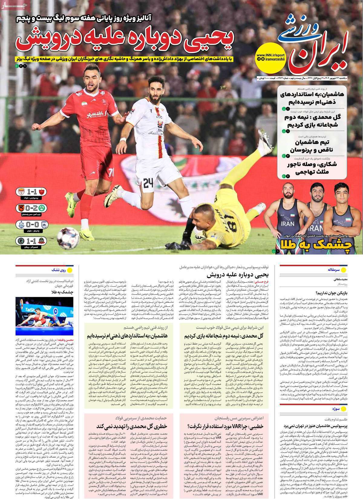 ایران ورزشی