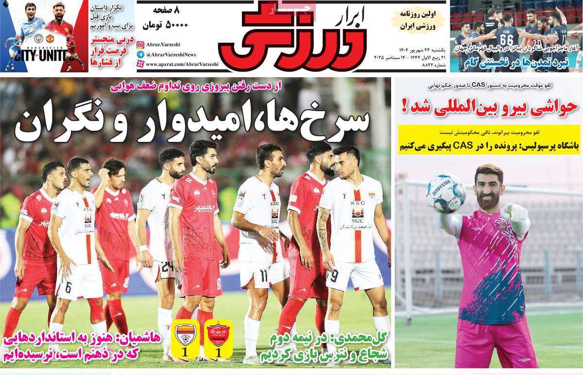 ابرار ورزشی