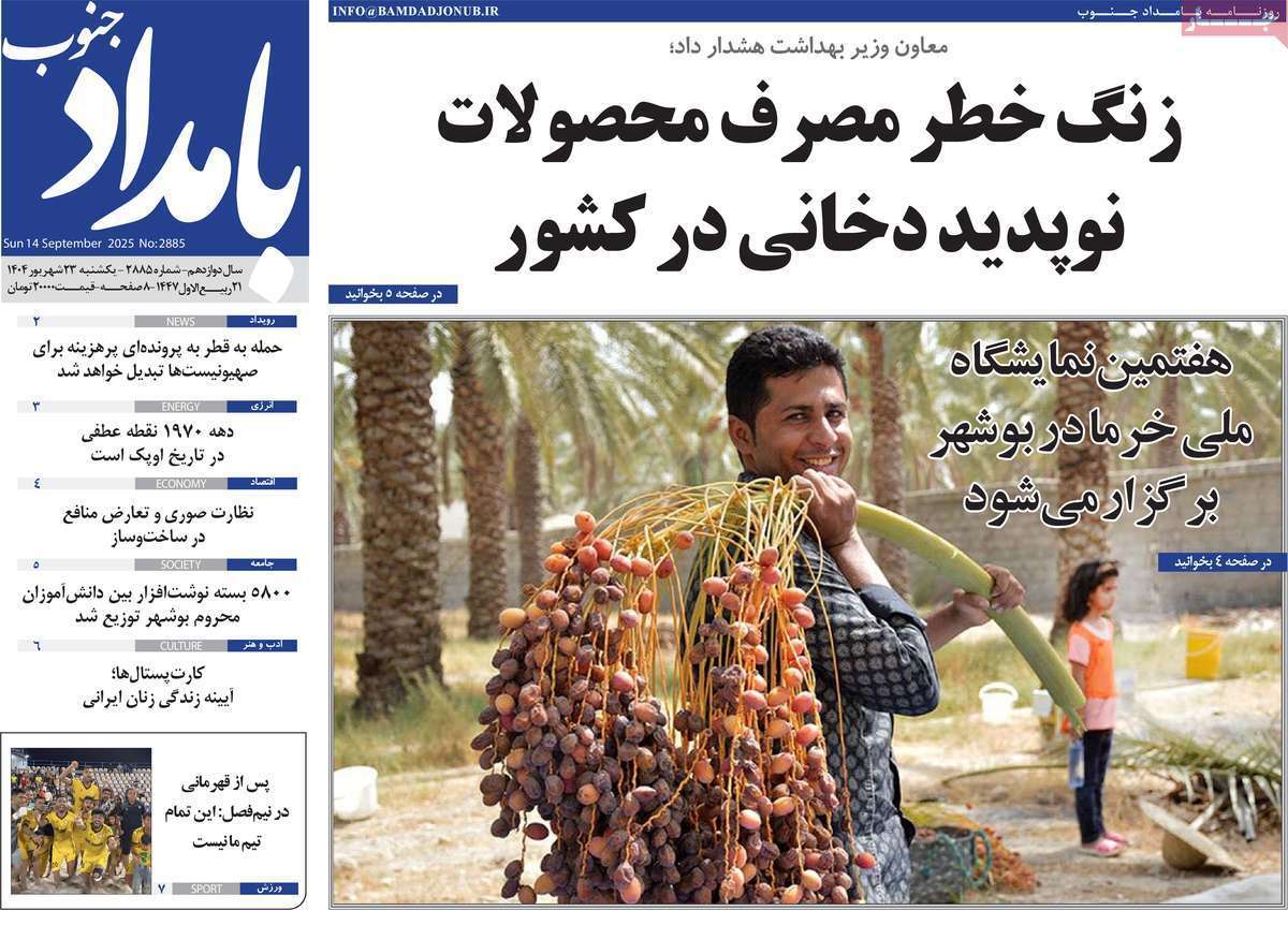 بامداد جنوب