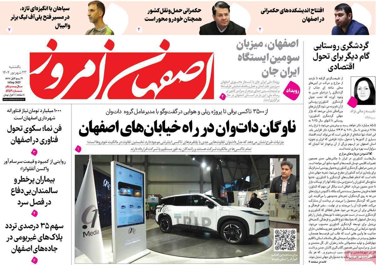 اصفهان امروز