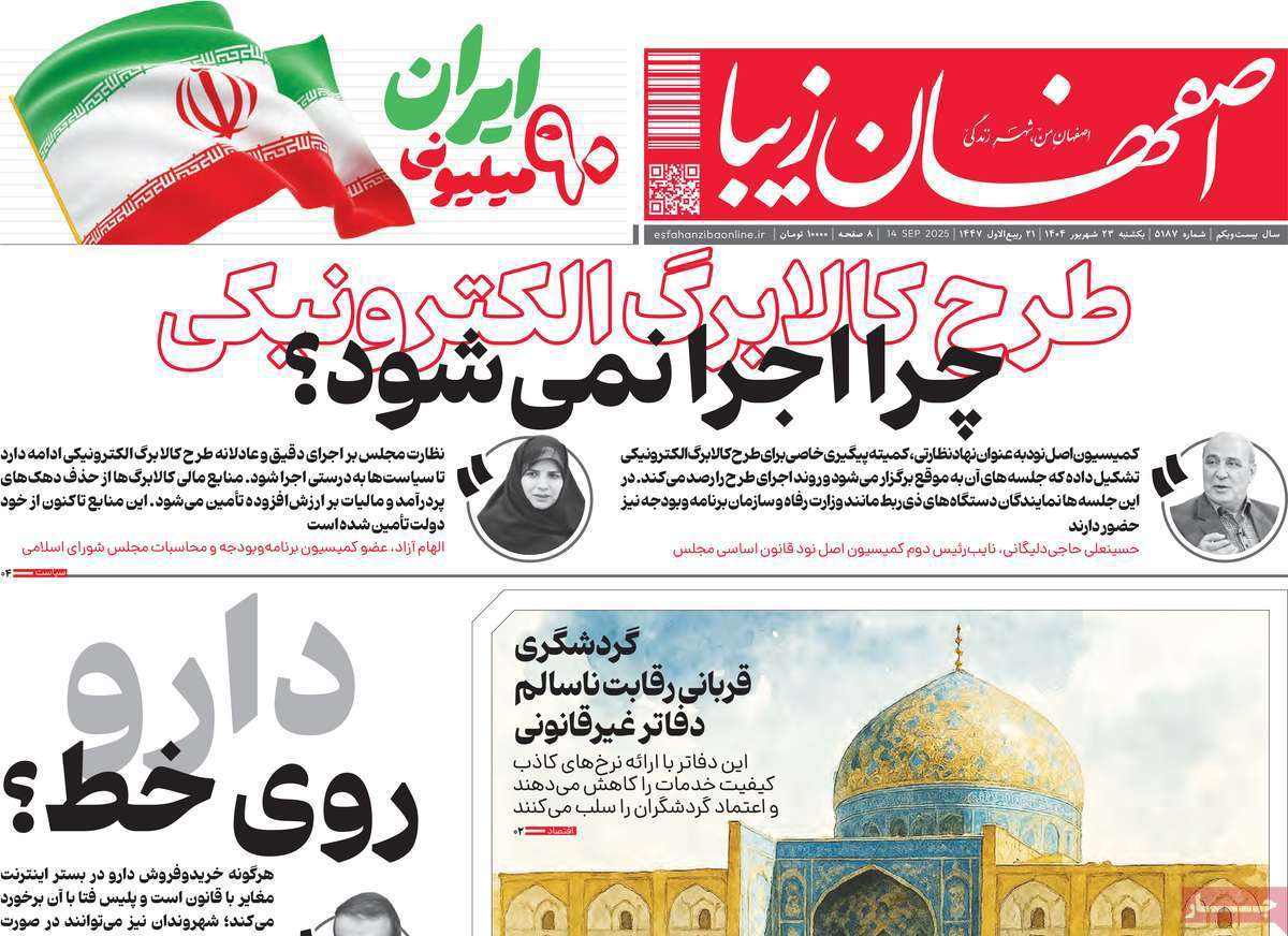 اصفهان زیبا