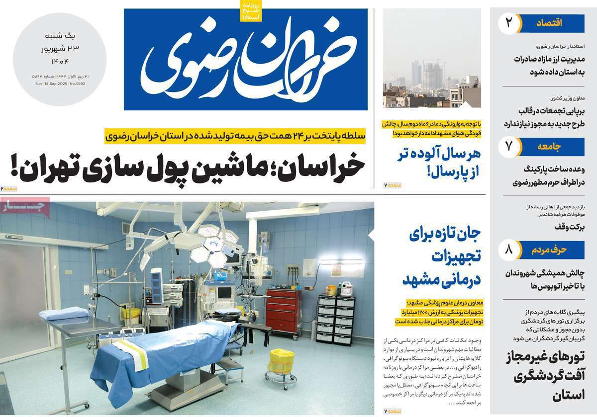 خراسان رضوی