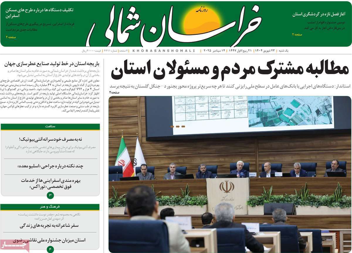 خراسان شمالی