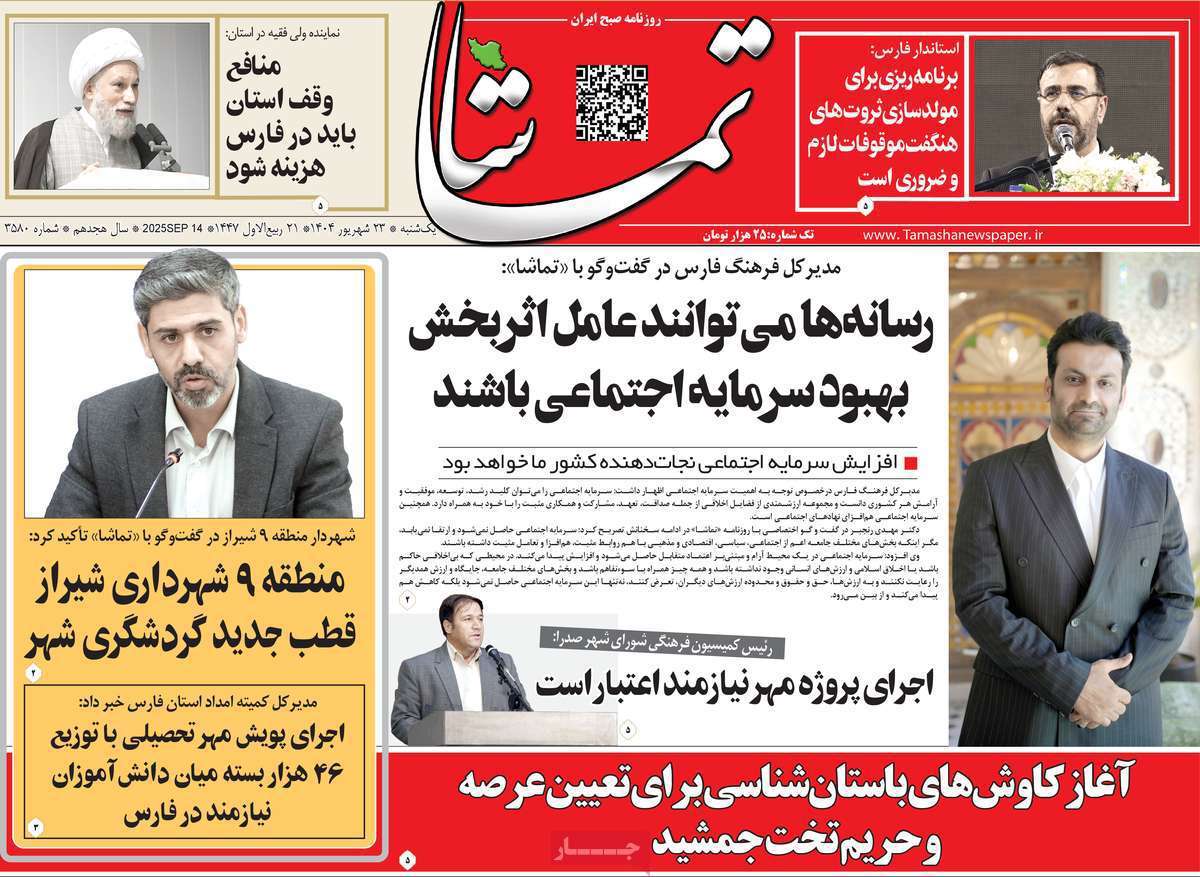 تماشا (فارس)