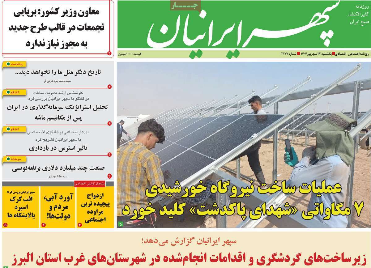 سپهر ایرانیان