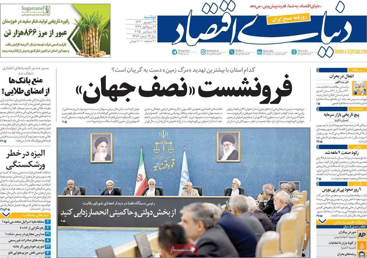 دنیای اقتصاد