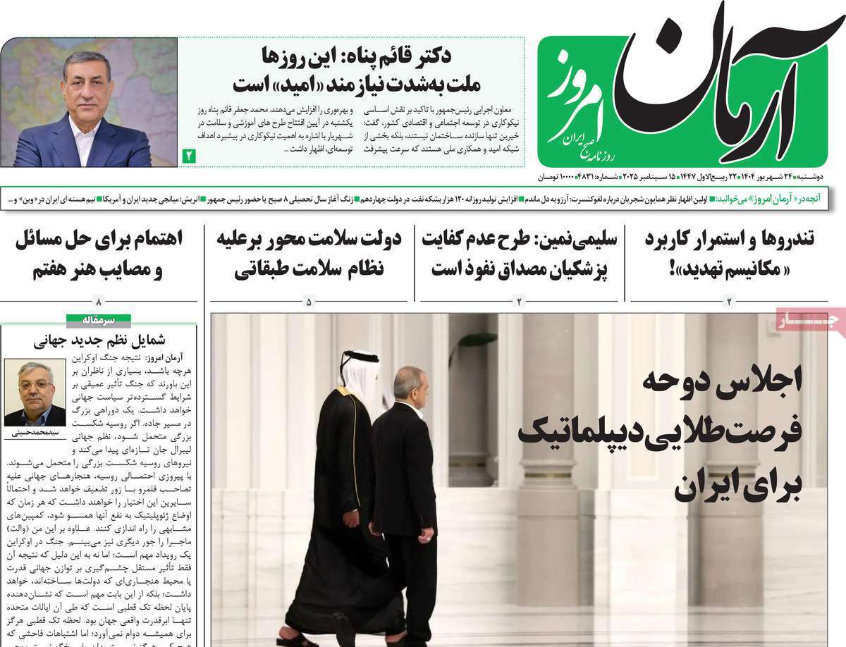 آرمان امروز