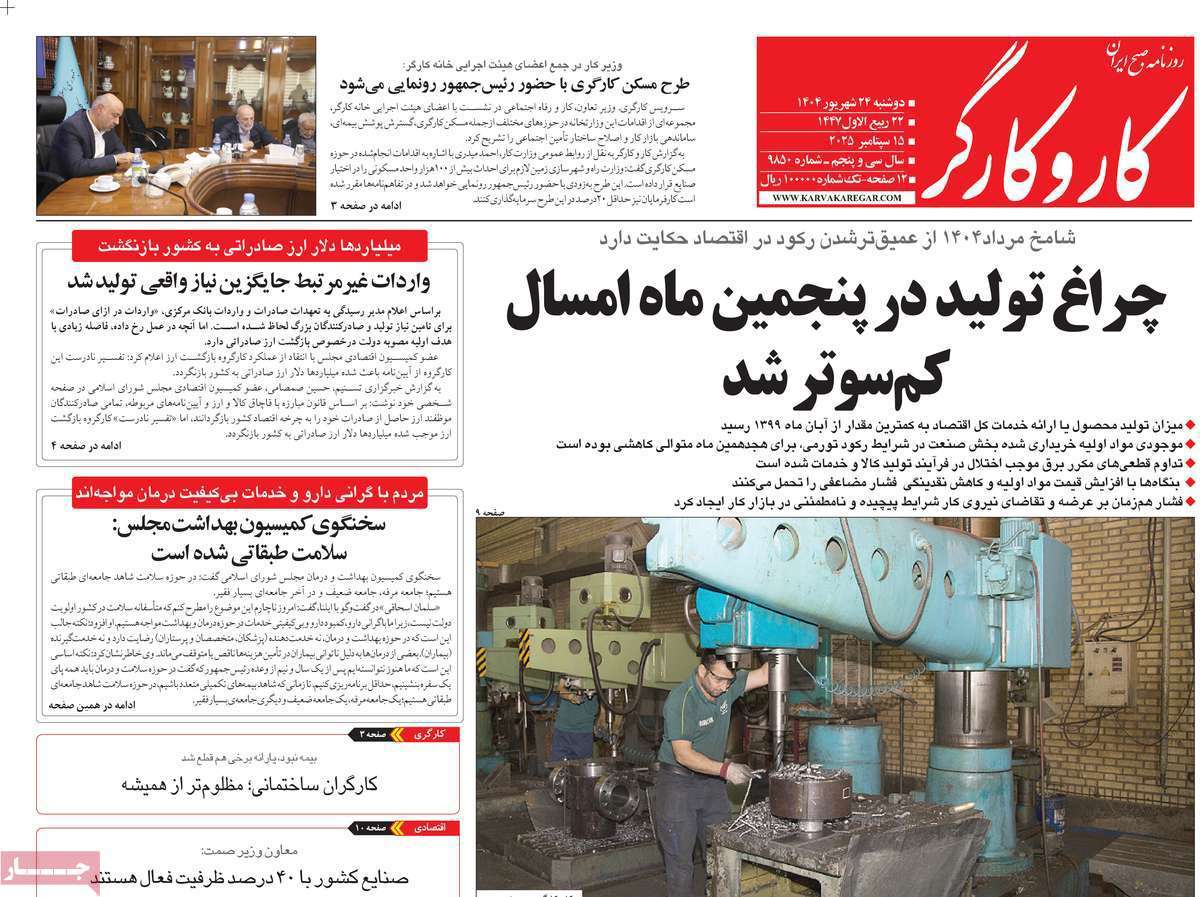 کار و کارگر