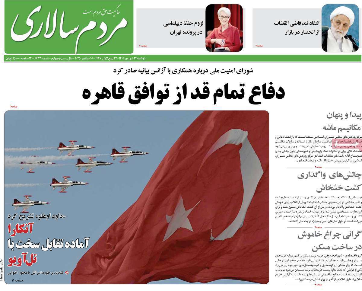 مردم سالاری