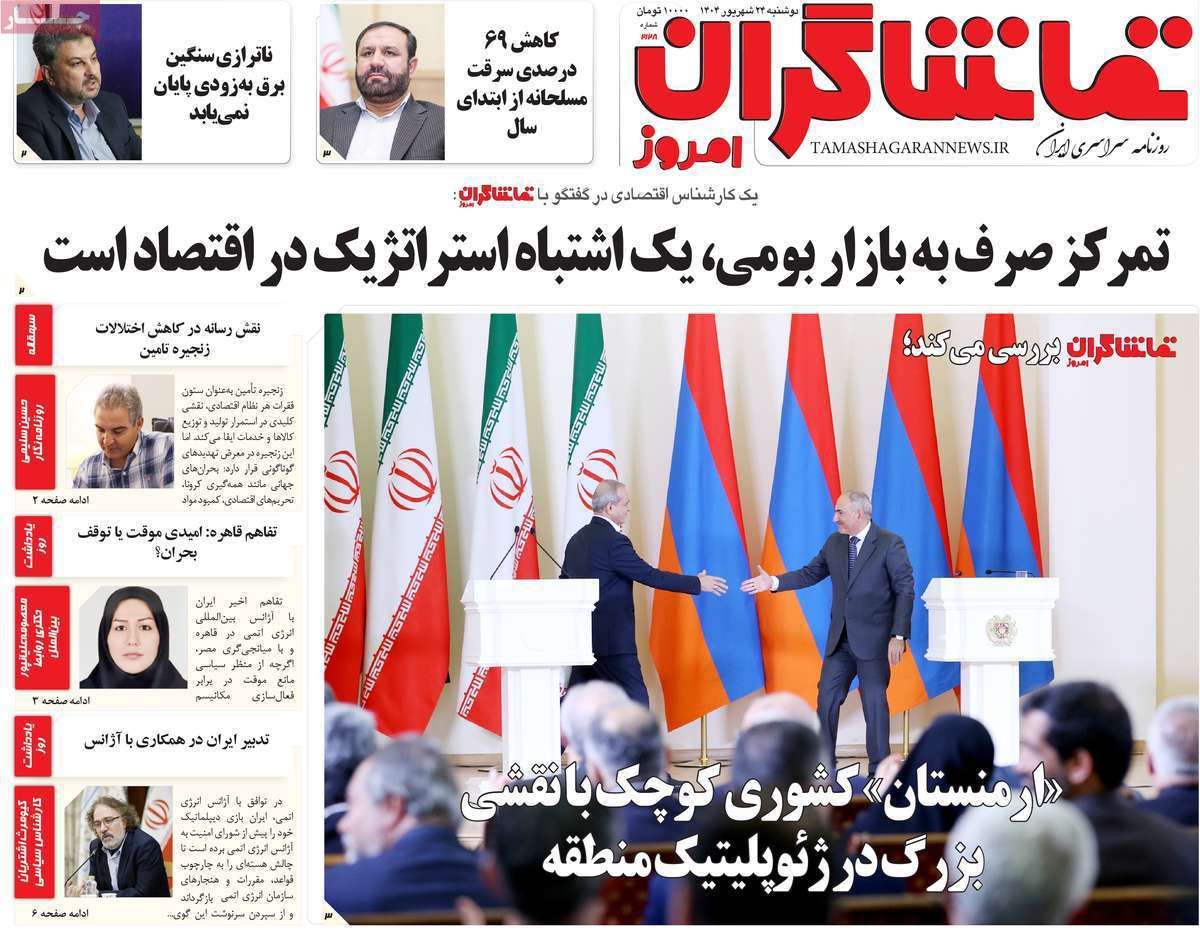 تماشاگـران امروز