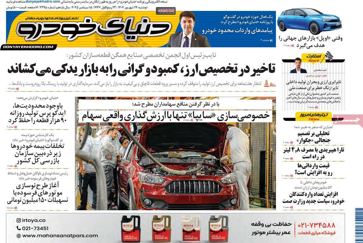 دنیای خودرو