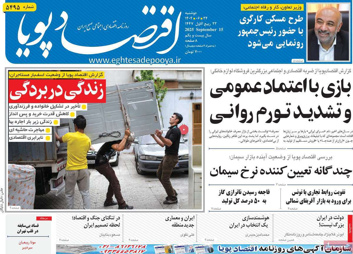 اقتصاد پویا