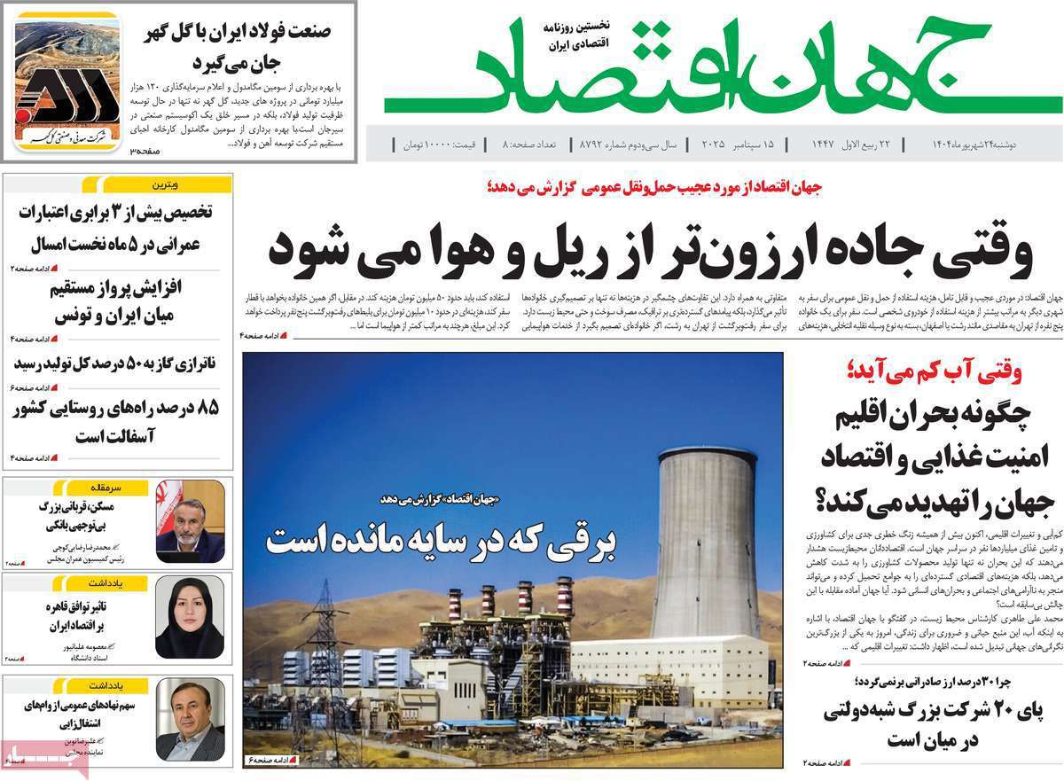 جهان اقتصاد