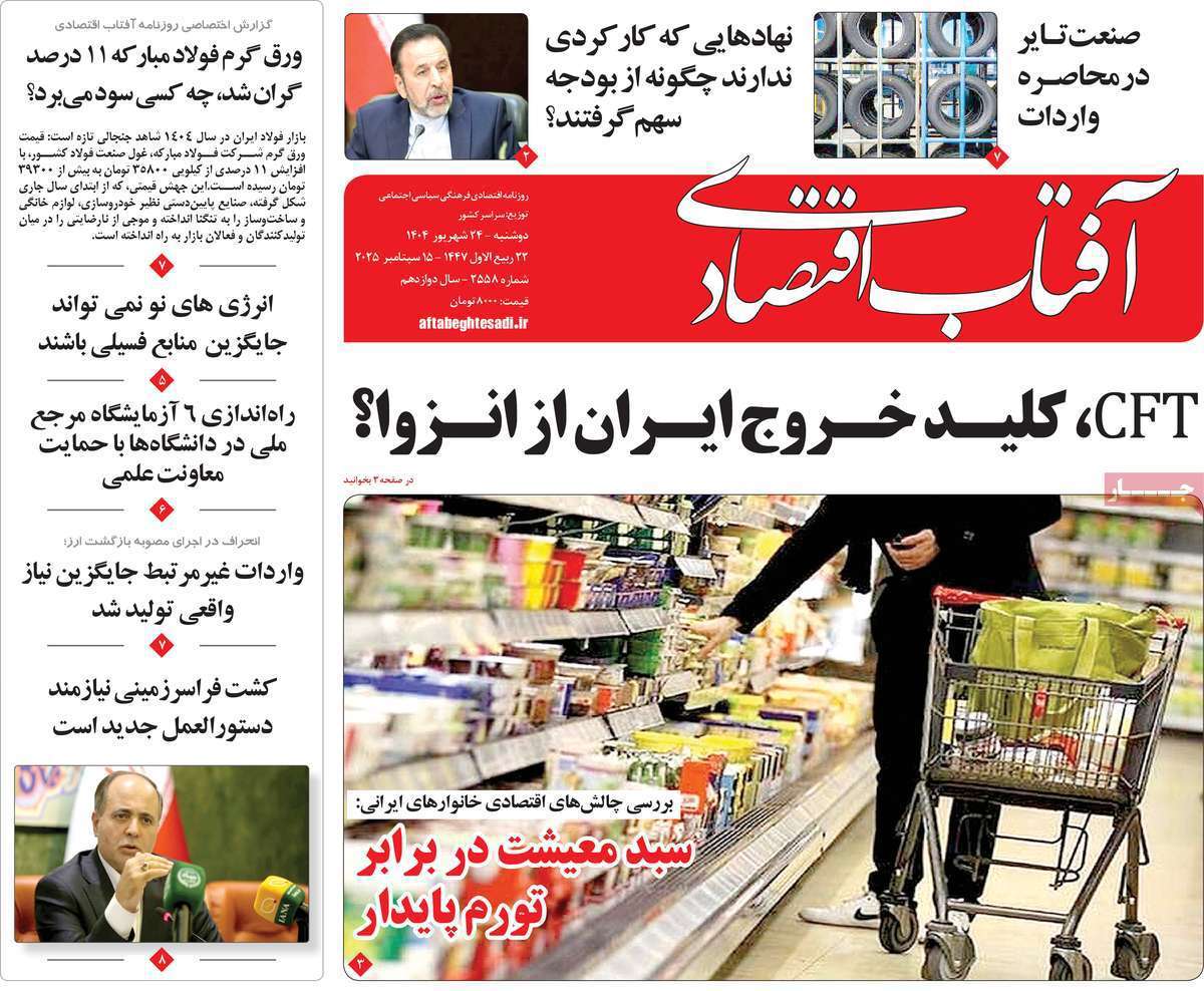 آفتاب اقتصادی