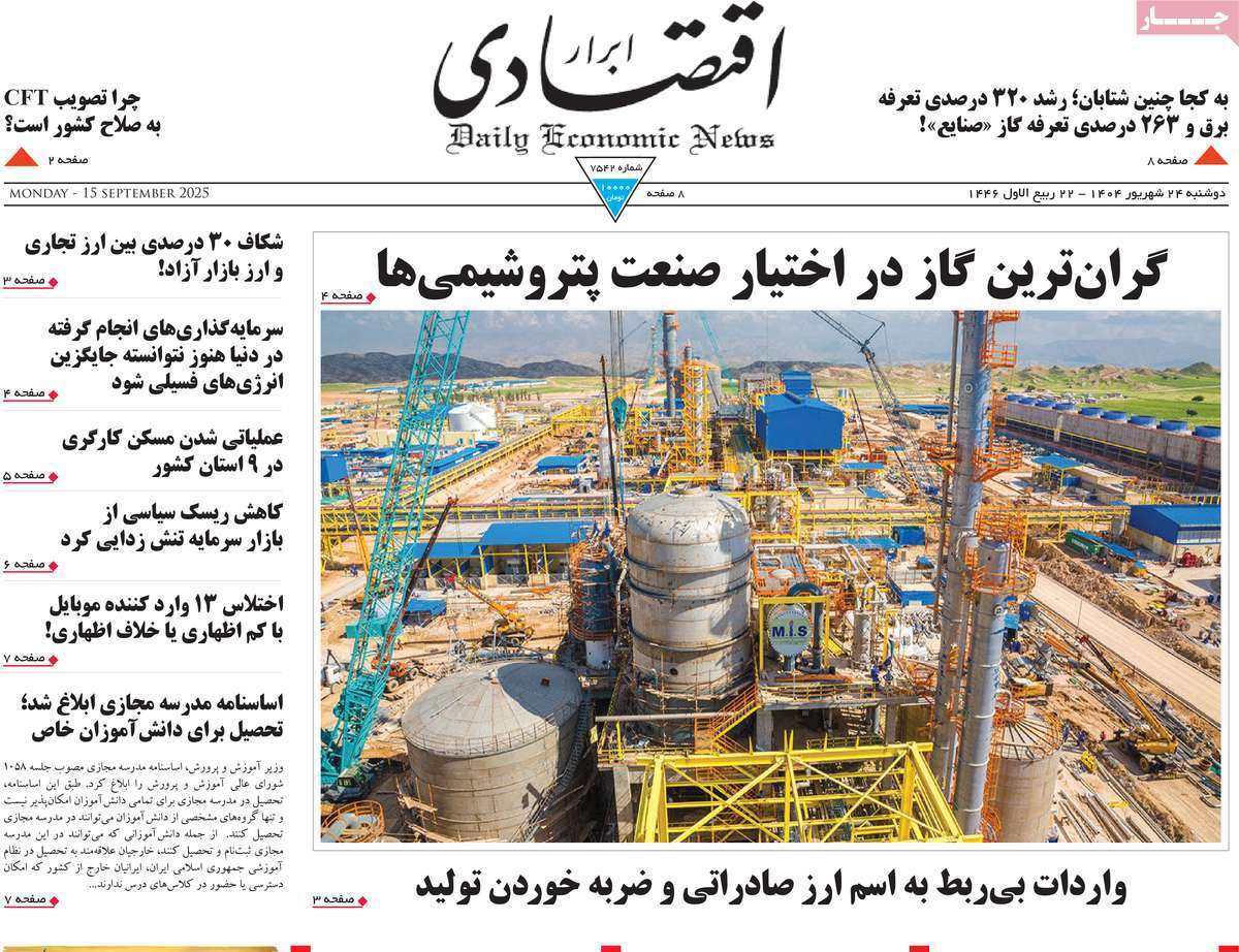 ابرار اقتصادی