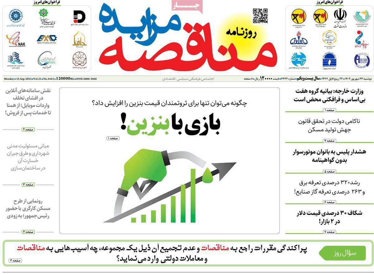 مناقصه مزایده