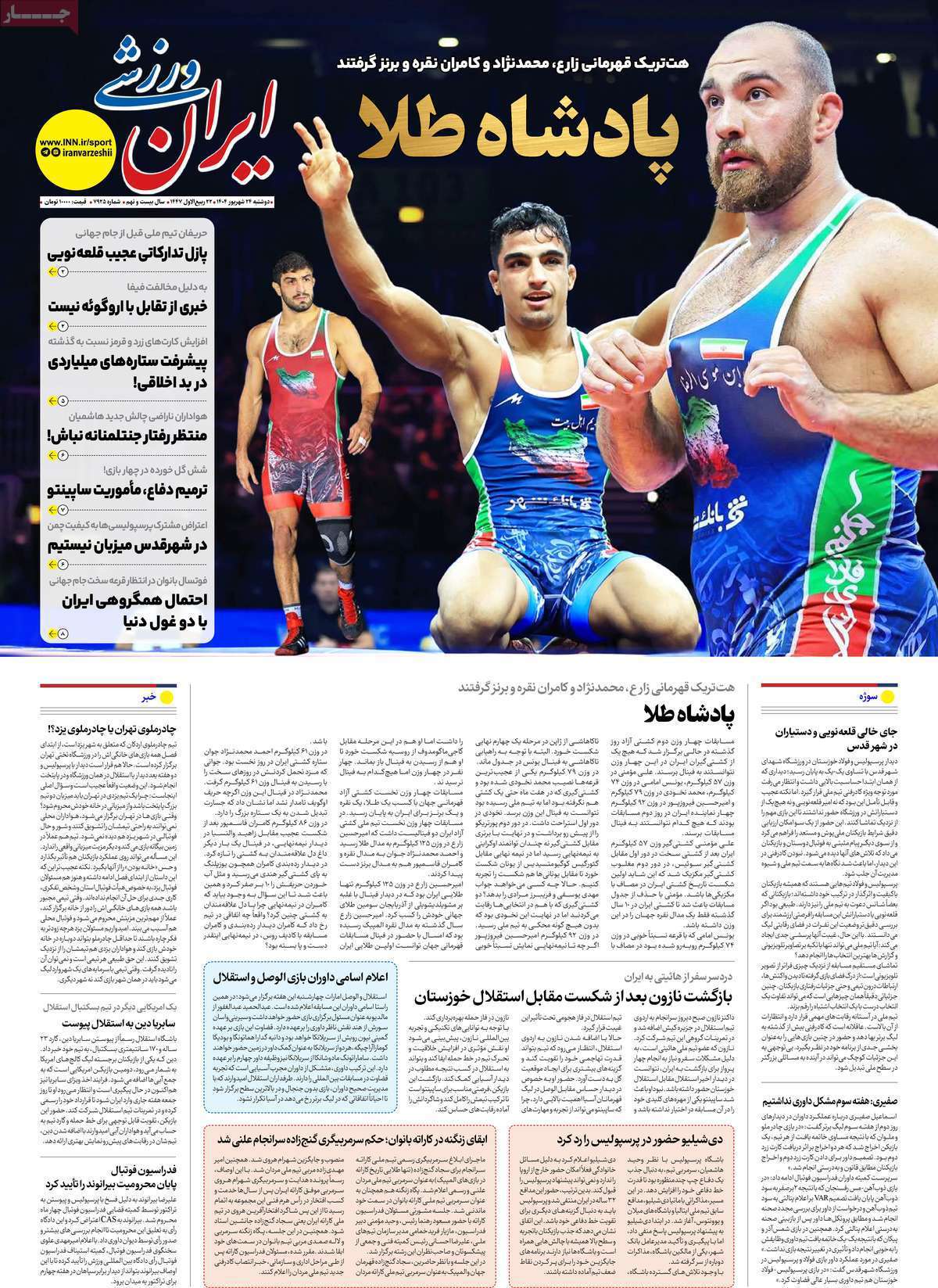 ایران ورزشی