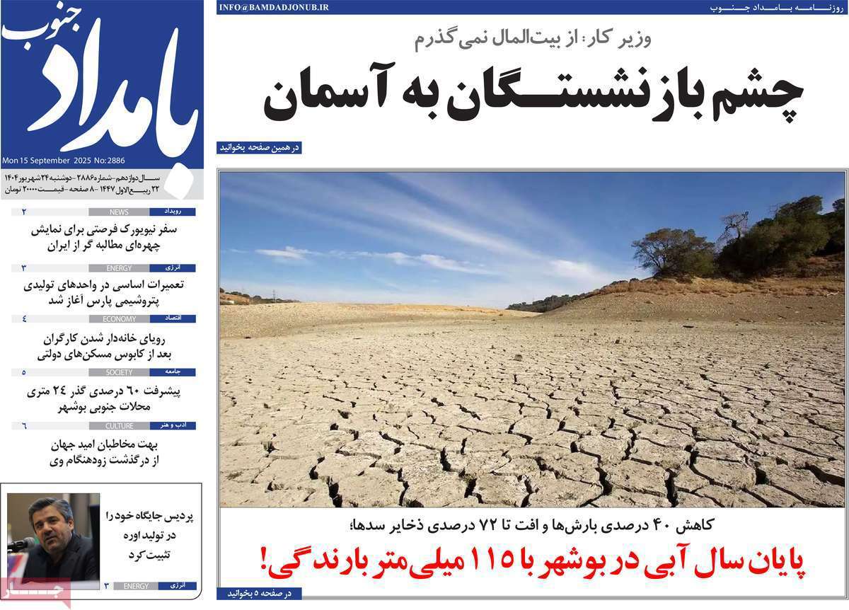 بامداد جنوب