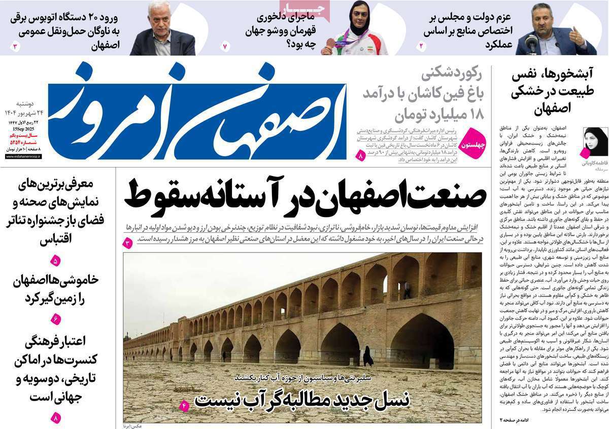 اصفهان امروز